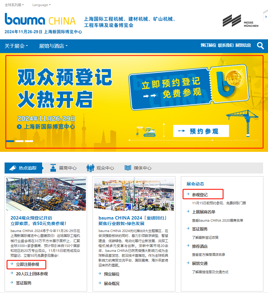 bauma CHINA 2024观众预登记 现已全面开启！(图7)