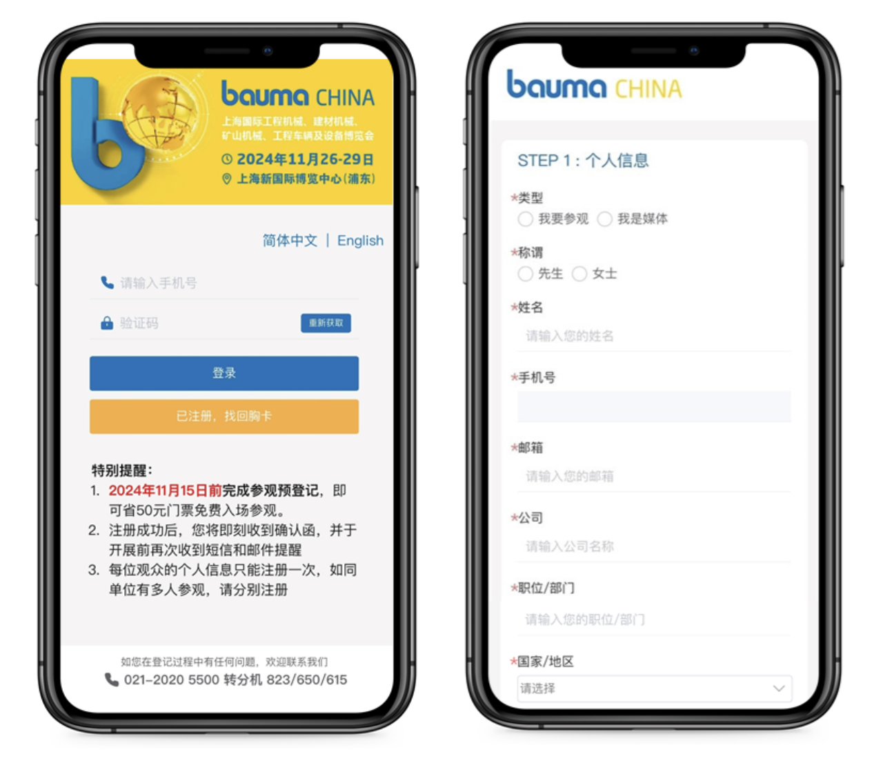 bauma CHINA 2024观众预登记 现已全面开启！(图8)