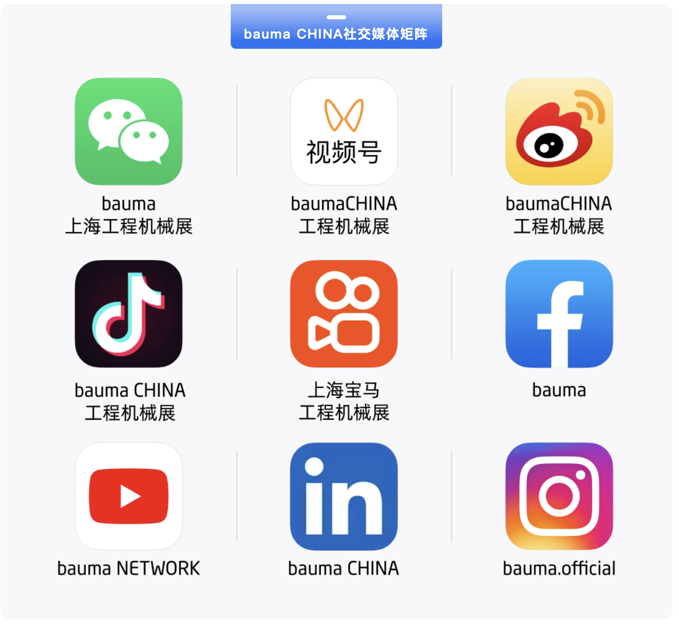 bauma CHINA 2024观众预登记 现已全面开启！(图15)