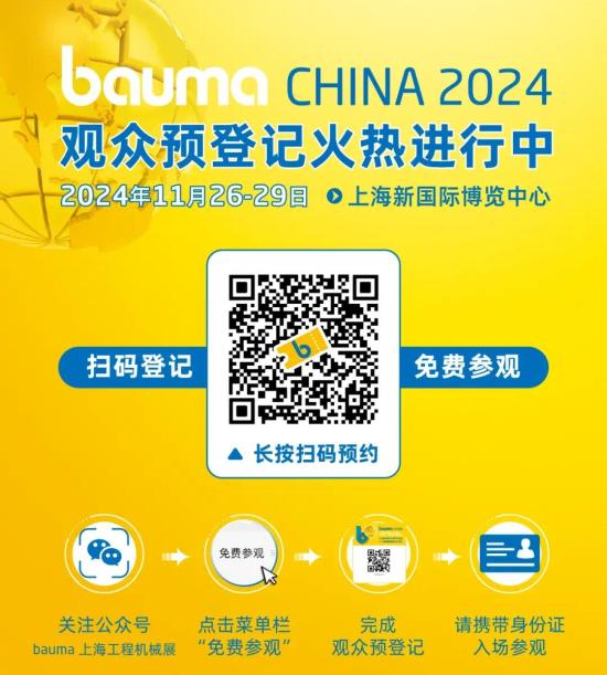 重磅！bauma CHINA 2024展商阵容首发·官方小程序上线！(图6)