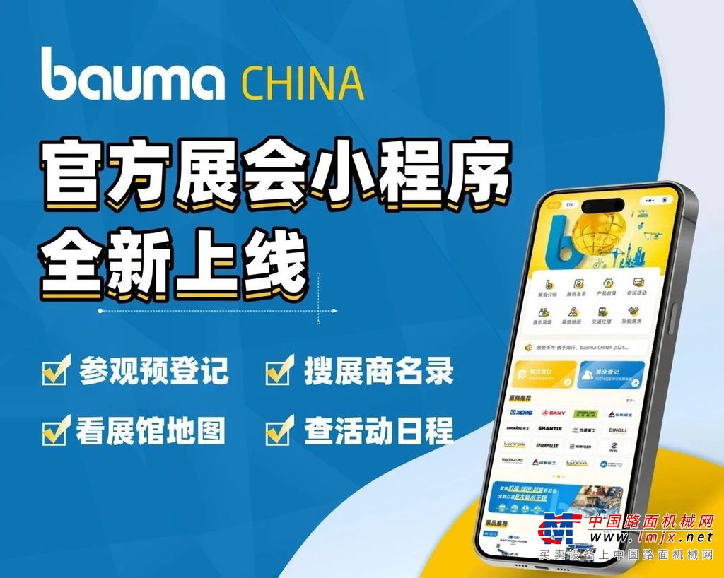 bauma CHINA 2024全馆展位图正式揭晓！建议收藏！(图27)