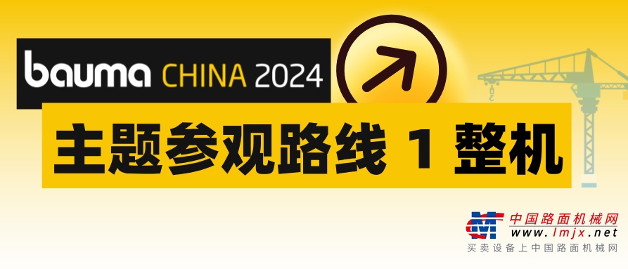 bauma CHINA 2024全馆展位图正式揭晓！建议收藏！(图29)