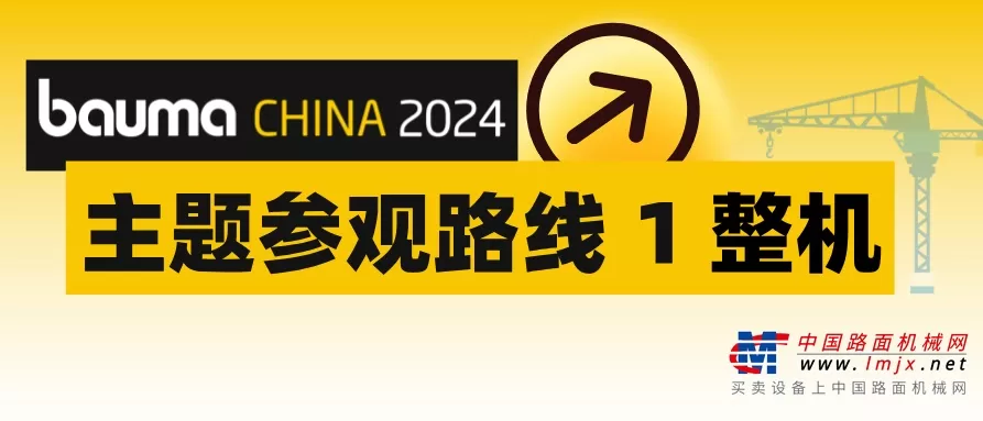 bauma CHINA 2024全馆展位图正式揭晓!建议收藏!(图29) bauma CHINA 2024全馆展位图正式揭晓!建议收藏!(图28)