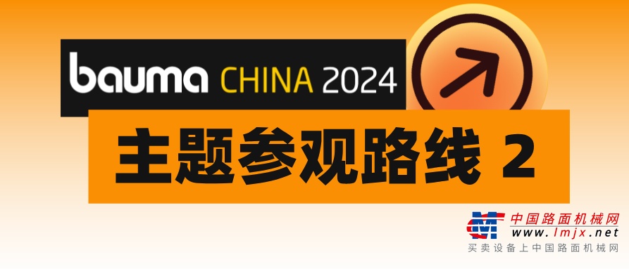 bauma CHINA 2024全馆展位图正式揭晓！建议收藏！(图28)