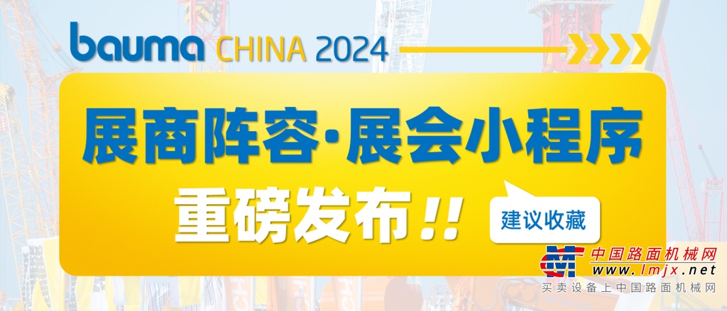 bauma CHINA 2024全馆展位图正式揭晓！建议收藏！(图30)