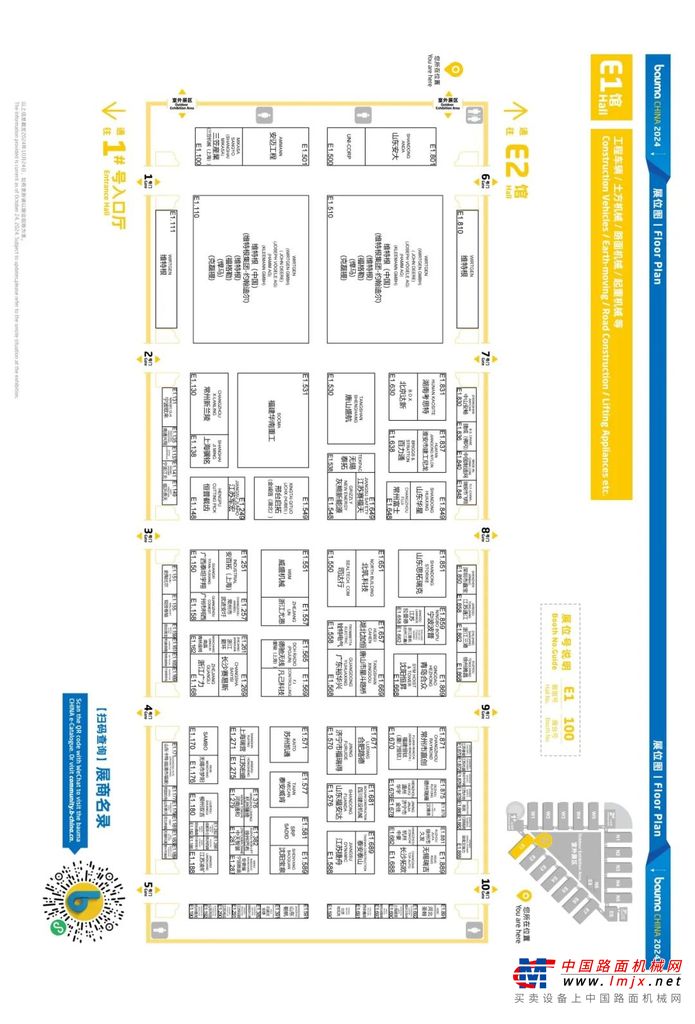 bauma CHINA 2024全馆展位图正式揭晓！建议收藏！(图5)