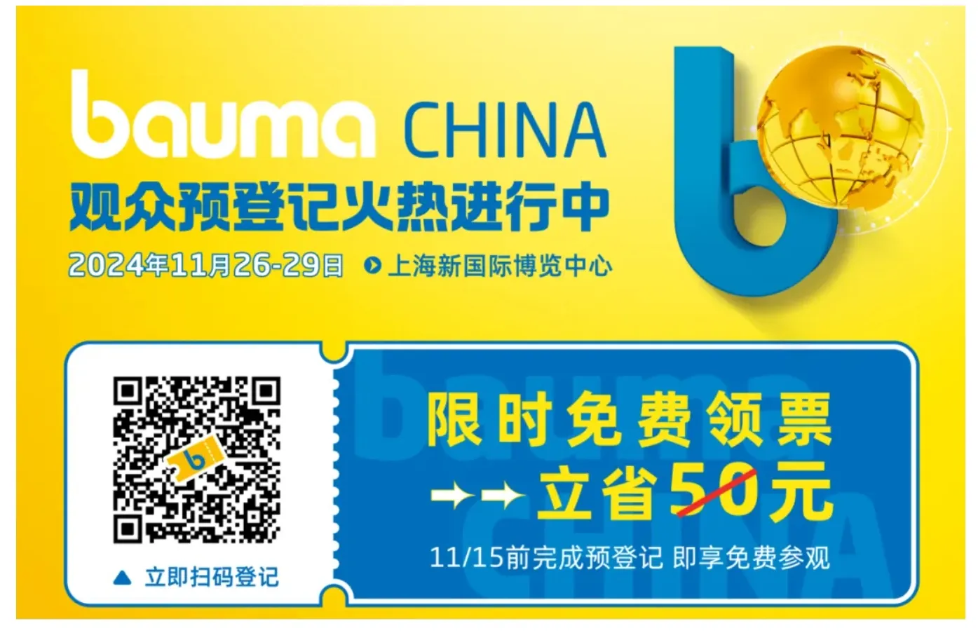 「bauma CHINA 2024」11月举行 | 全方位呈现世界工程机械产业技术革新(图3)