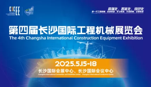 第四届长沙国际工程机械展览会盛大开幕——全球工程机械精英齐聚长沙 共绘行业发展新蓝图！