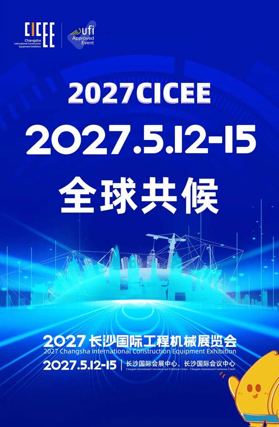 赴时代之约，领航新智造 ——CICEE2027，全球共候(图5)