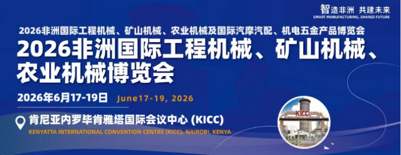 抢先看！七大王牌集结登场｜徐工（TISCO）携全谱系定制化装备重磅亮相非洲工程机械展，赋能非洲基建全速进阶(图1)