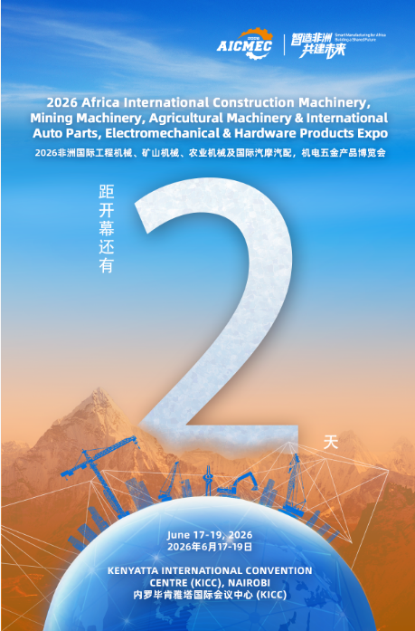 距开幕还有2天！2026非洲国际工程机械、矿山机械、农业机械及国际汽摩汽配、机电五金产品博览会媒体发布会圆满举办(图1)