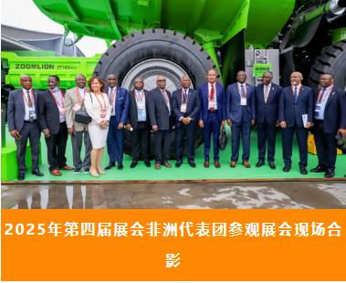 2027CICEE“十国百城千企品牌万里行”登陆非洲(图2)