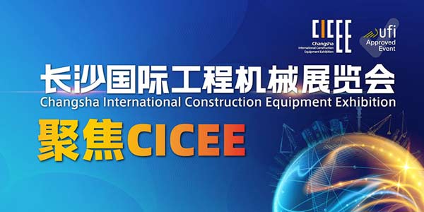 全球铺路 邀约世界——2027CICEE如何筑牢全球买家基本盘(图1)