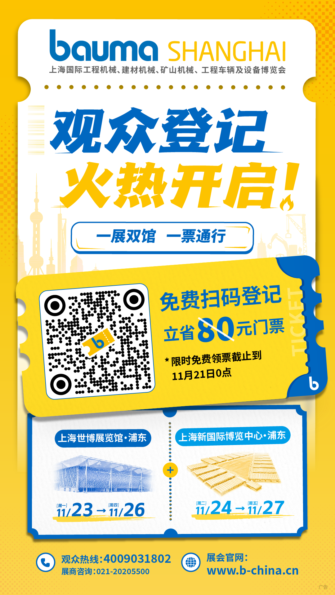bauma SHANGHAI 2026观众登记火热开启！(图1)