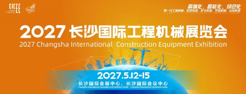 鄂湘两省举行工程机械产业合作对接会——2027CICEE十国百城千企品牌万里行走进“中国专用汽车之都”随州(图1)