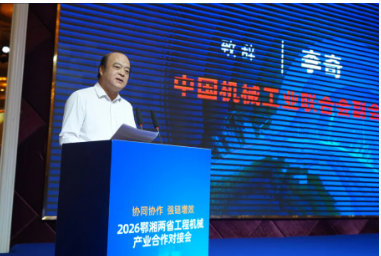 鄂湘两省举行工程机械产业合作对接会——2027CICEE十国百城千企品牌万里行走进“中国专用汽车之都”随州(图8)