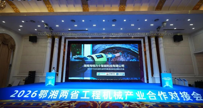 鄂湘两省举行工程机械产业合作对接会——2027CICEE十国百城千企品牌万里行走进“中国专用汽车之都”随州(图17)
