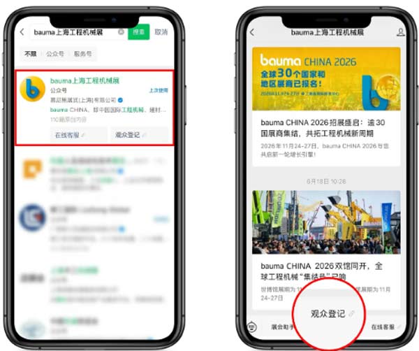 一展双馆，一票通行，bauma CHINA 2026限时免费领票中！(图4)