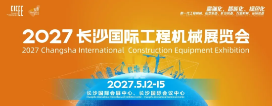 3.16亿采购需求落地华南！——2027长沙国际工程机械展览会“十国百城千企品牌万里行”广州推介会完美收官(图1)