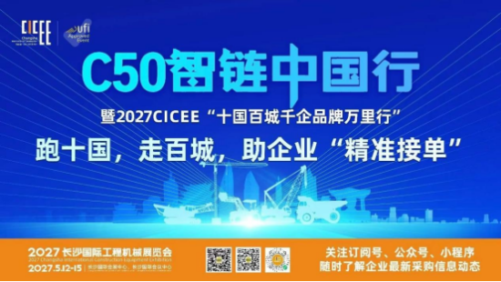 3.16亿采购需求落地华南！——2027长沙国际工程机械展览会“十国百城千企品牌万里行”广州推介会完美收官(图6)