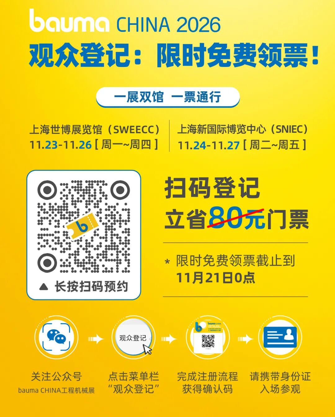 bauma CHINA 2026 | 邀好友逛双馆,赢千元福袋!(图3) bauma CHINA 2026 | 邀好友逛双馆,赢千元福袋!(图3)