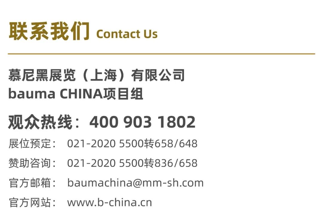 bauma CHINA 2026 | 邀好友逛双馆,赢千元福袋!(图5) bauma CHINA 2026 | 邀好友逛双馆,赢千元福袋!(图5)