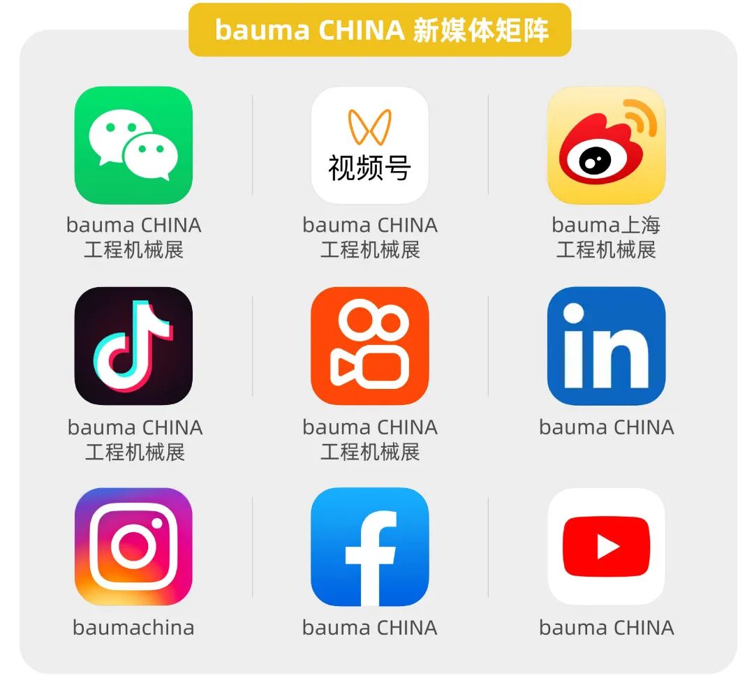 bauma CHINA 2026 | 邀好友逛双馆,赢千元福袋!(图7) bauma CHINA 2026 | 邀好友逛双馆,赢千元福袋!(图7)